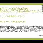 【報告】トレイル運営のオンライン講座(1)